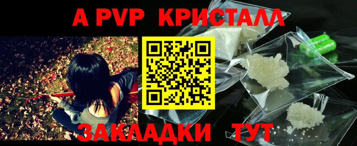 Alpha PVP VHQ  А ПВП СК  Вход с VPN  закладка  Балашов  A PVP крисы CK 