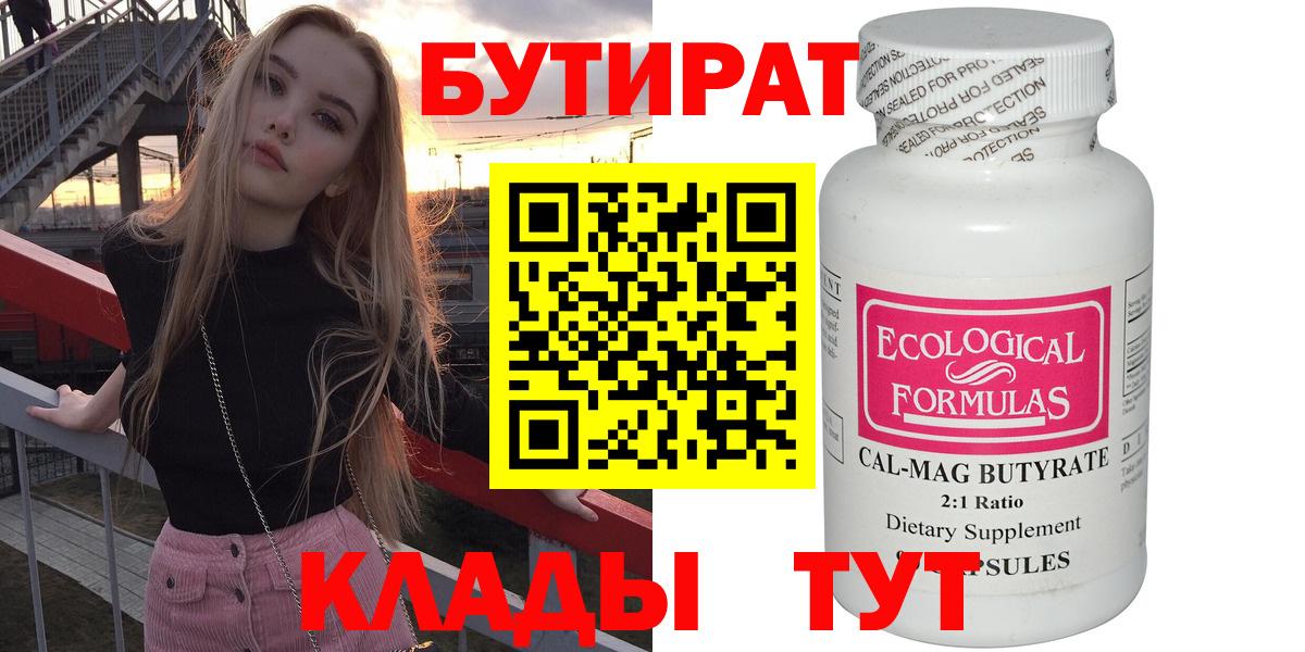 БУТИРАТ  БУТИРАТ бутик  Вход с VPN  Балашов 