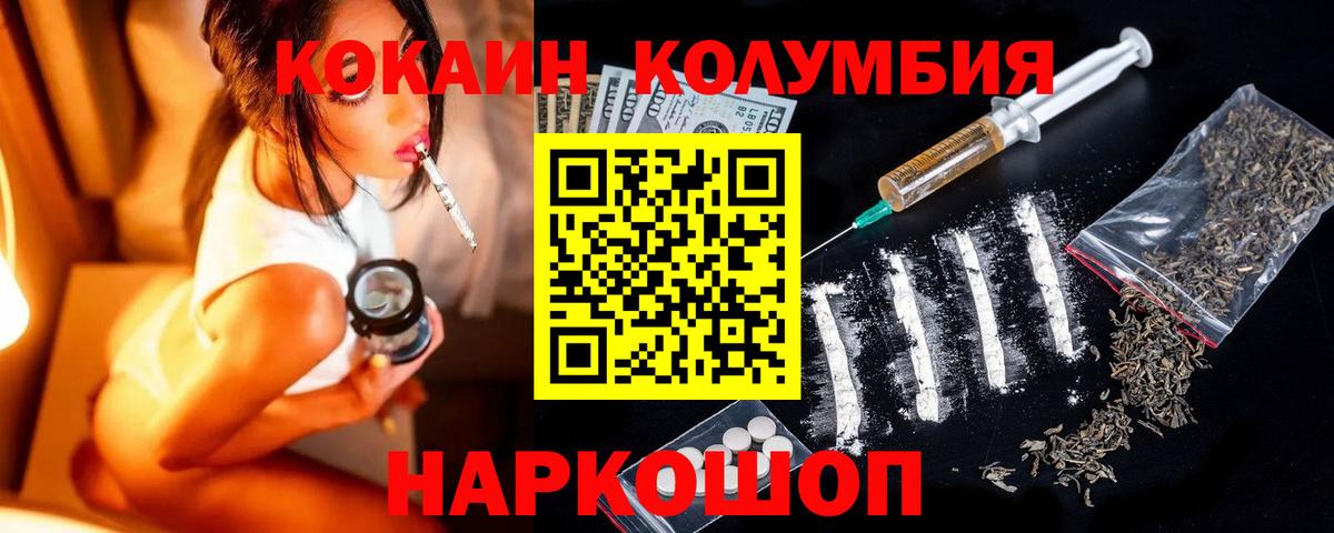 Кокаин Колумбийский Балашов