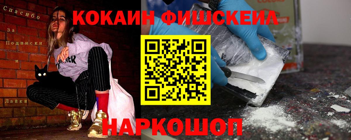Балашов  КОКАИН 98%  Кокаин Fish Scale  КОКАИН  Вход с VPN 