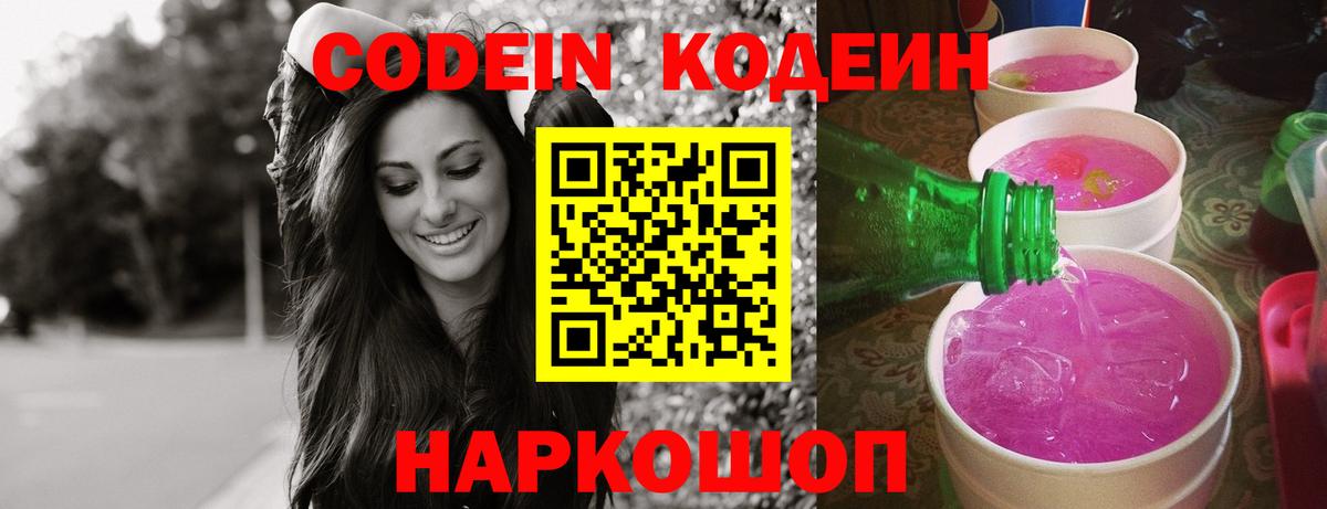 Кодеиновый сироп Lean напиток Lean (лин) Балашов