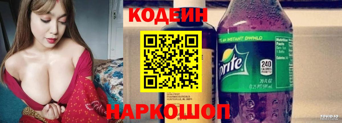 Codein напиток Lean (лин)  Вход с VPN  Кодеин напиток Lean (лин)  Балашов 