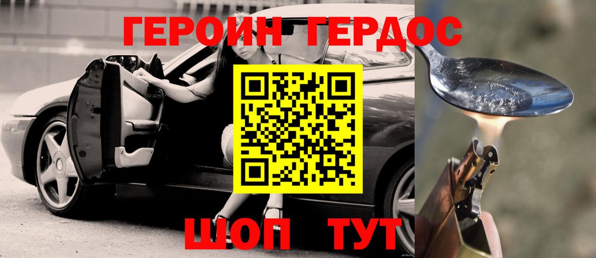 Героин  Героин VHQ  Вход с VPN  Балашов 
