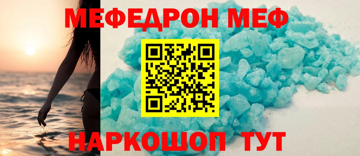 Меф мяу мяу  Балашов